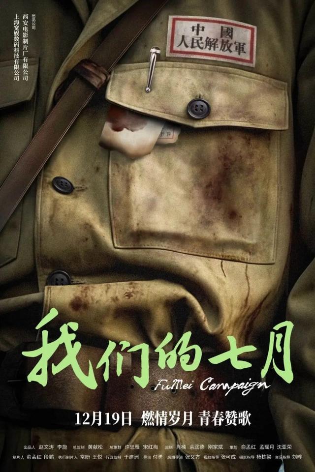 我们的七月