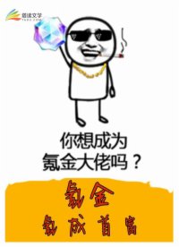 氪金氪成首富