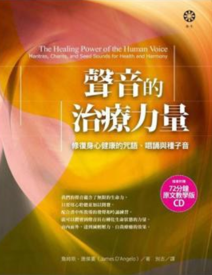 声音的治疗力量