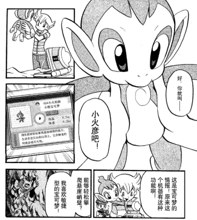 帕尔（漫画《宝可梦特别篇》的主角之一）_百度百科