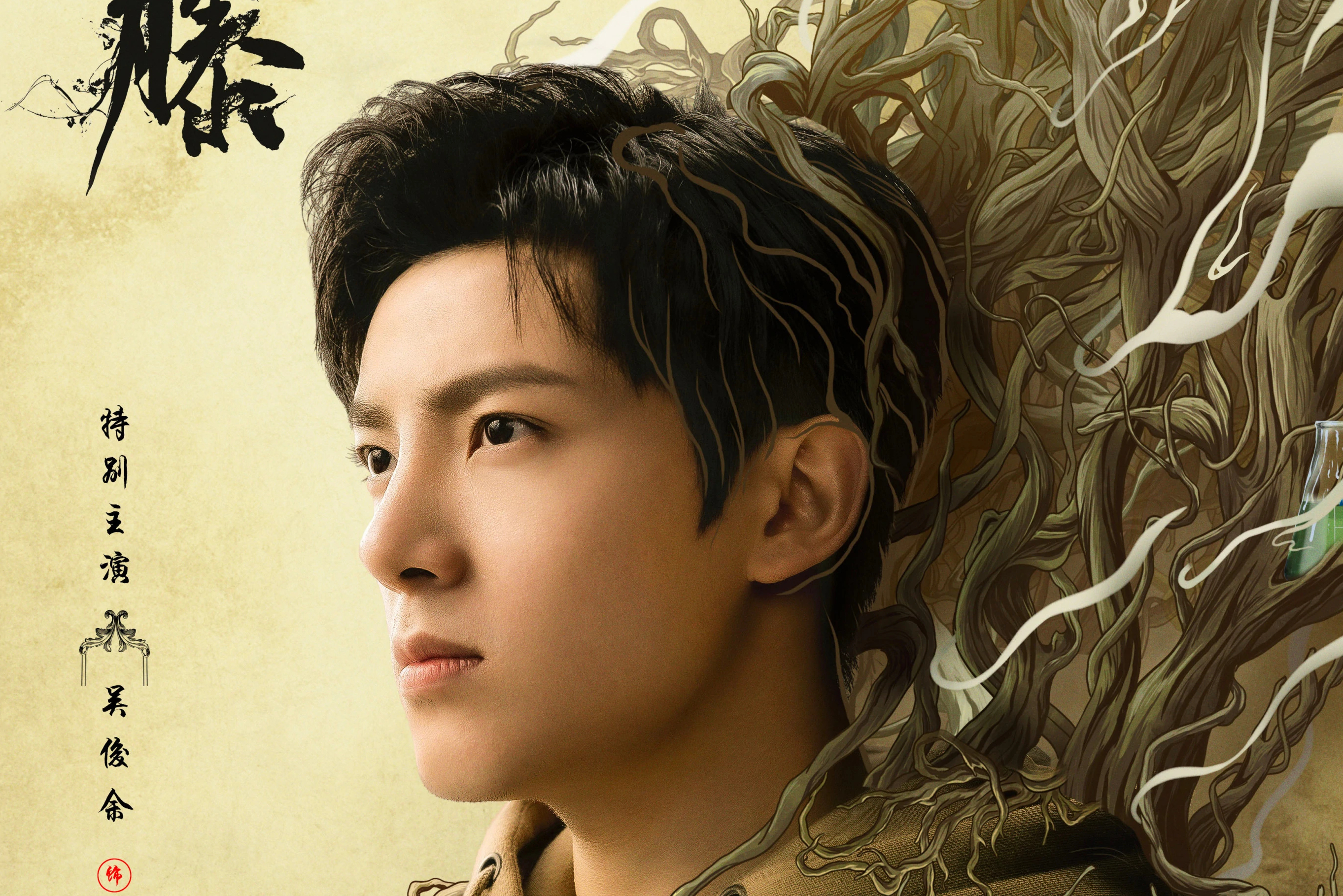 男,是电视剧《司藤》中的虚拟角色,由演员吴俊余饰演