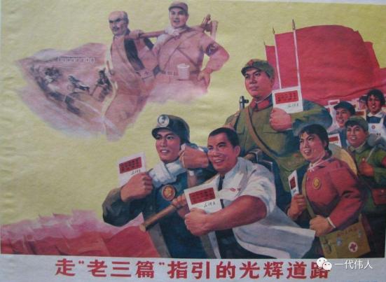 “老三篇”不“老”， “老三篇”永远 是中国人精神的“三宝”！_百科TA说