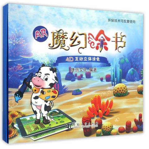 AR魔幻涂书_百度百科