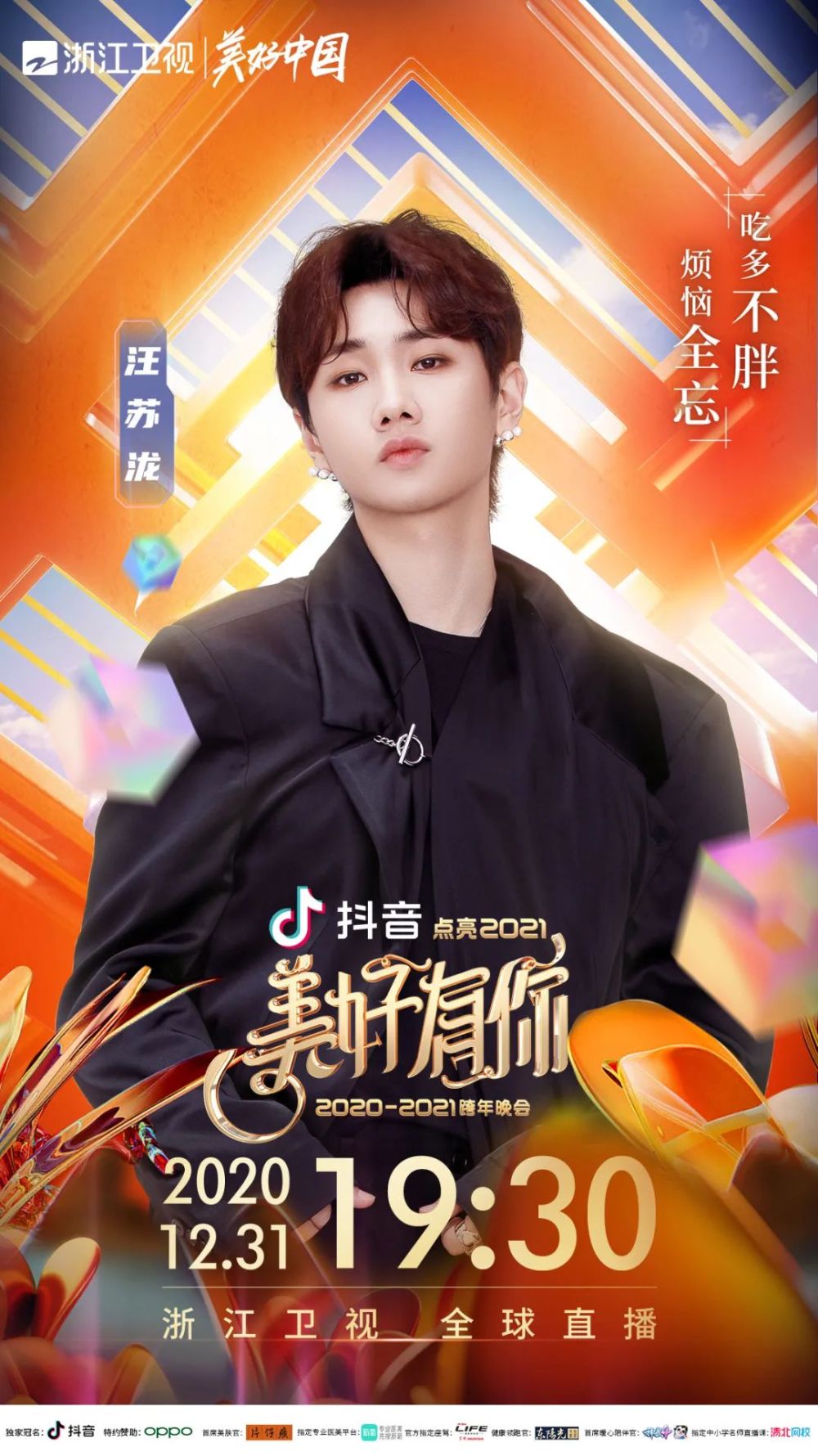 lemmaid="868580">浙江卫视 /a>推出的晚会,由浙江卫视节目中心" a