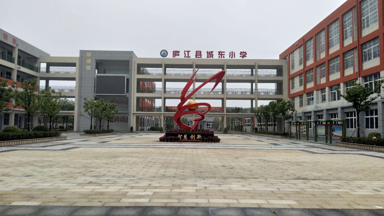 庐江县城东小学