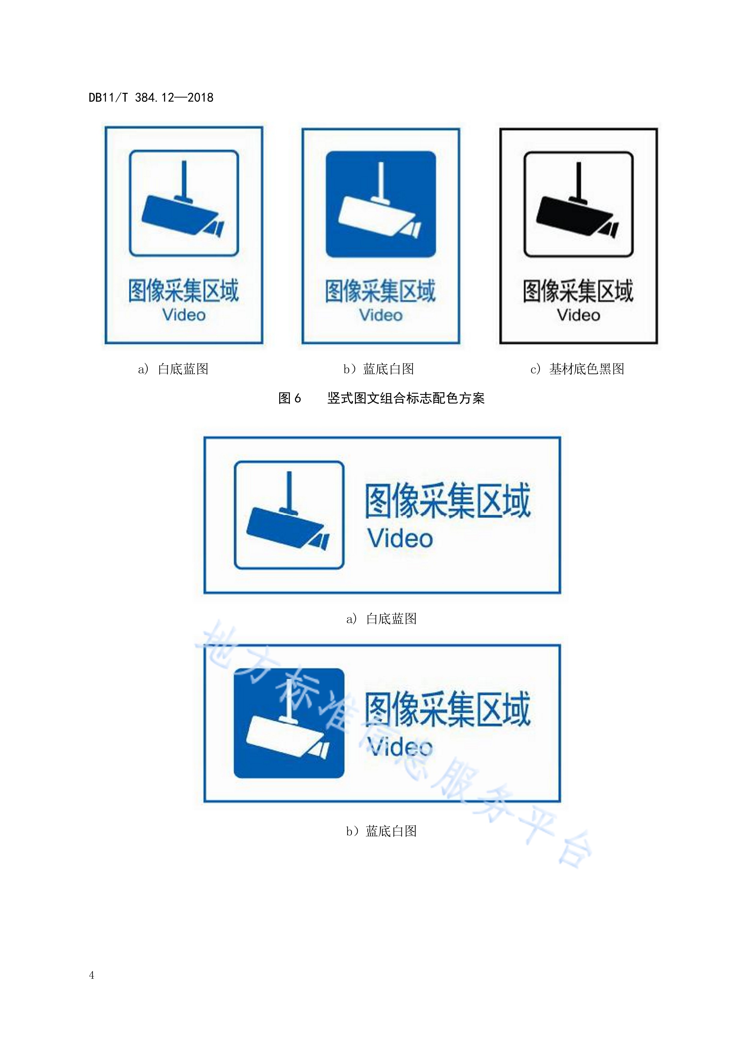  p>《图像信息管理系统技术规范—第12部分:图像采集区域标志的设计与