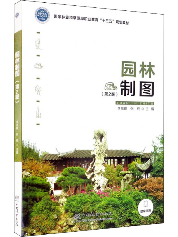园林制图
