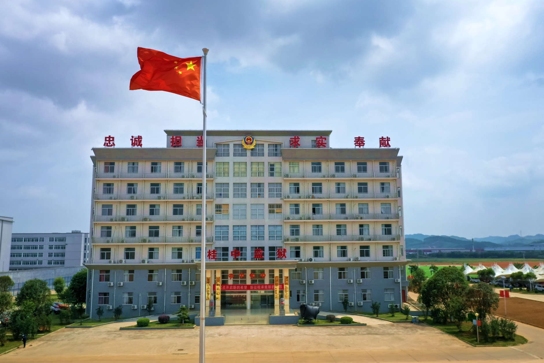 广西壮族自治区桂中监狱