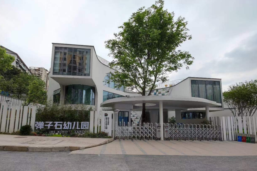 南岸区弹子石幼儿园