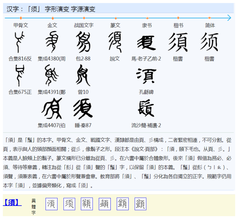 须（汉语汉字）_百度百科