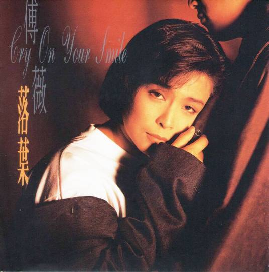 惜别（傅薇演唱的歌曲）_百度百科