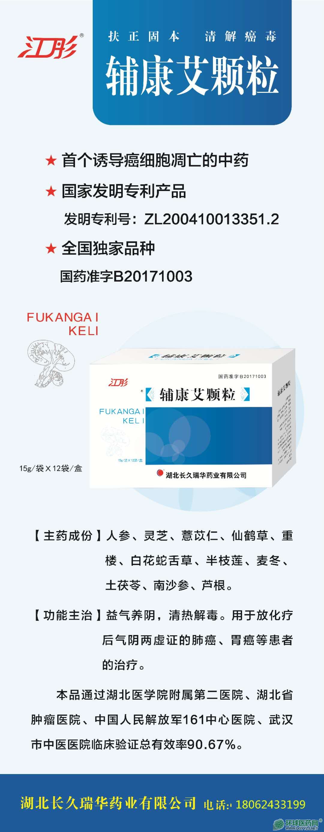 由人参,灵芝,薏苡仁,仙鹤草,重楼,白花蛇舌草,半枝莲,麦冬,土茯苓,南
