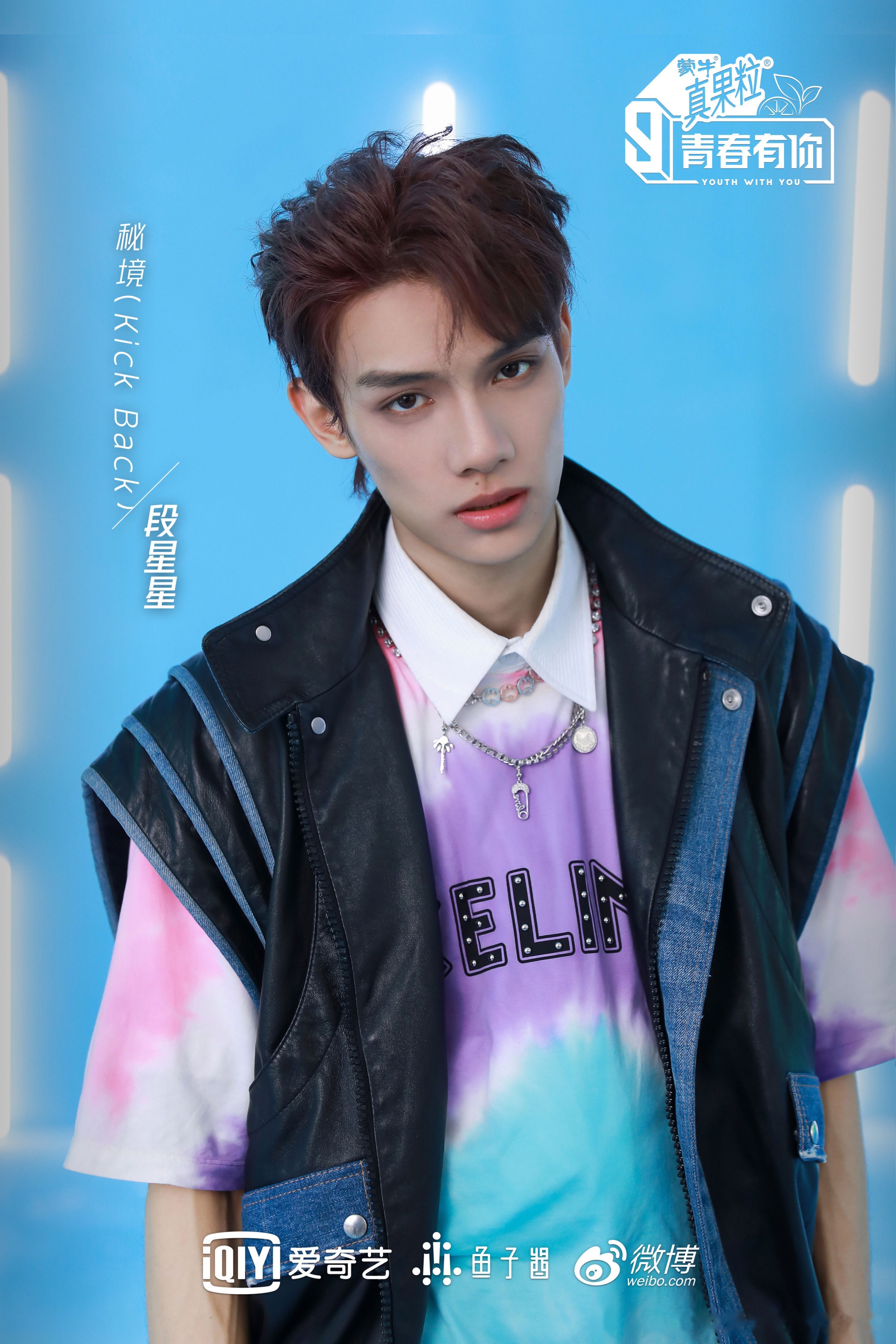 青春有你第三季