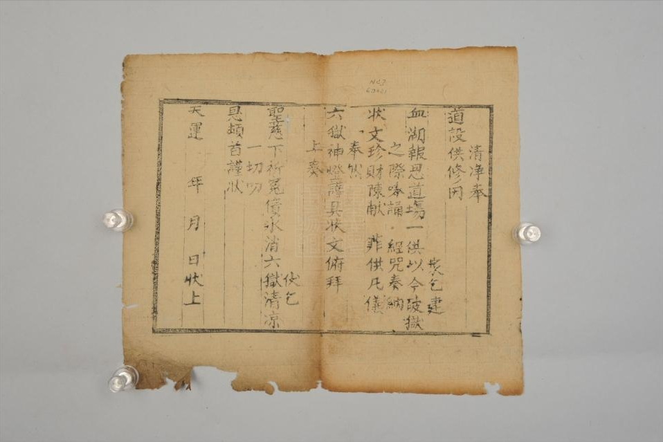 民国血湖报恩道场疏文