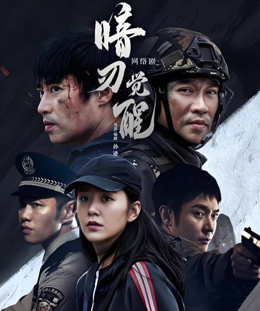 暗刃觉醒