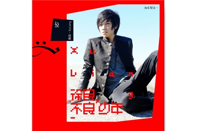 data-lemmaid="5998">徐良 /a>, a target="_blank" href="/item/小凌