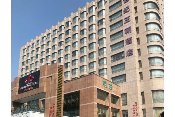张家口市宣化世纪王朝酒店