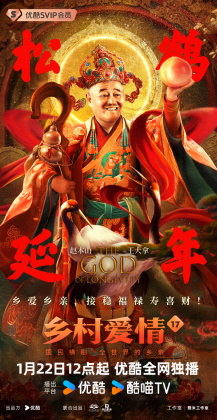 乡村爱情17_百度百科