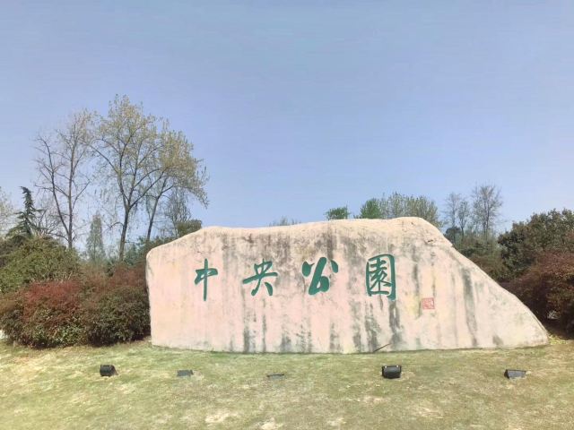六安市中央森林公园