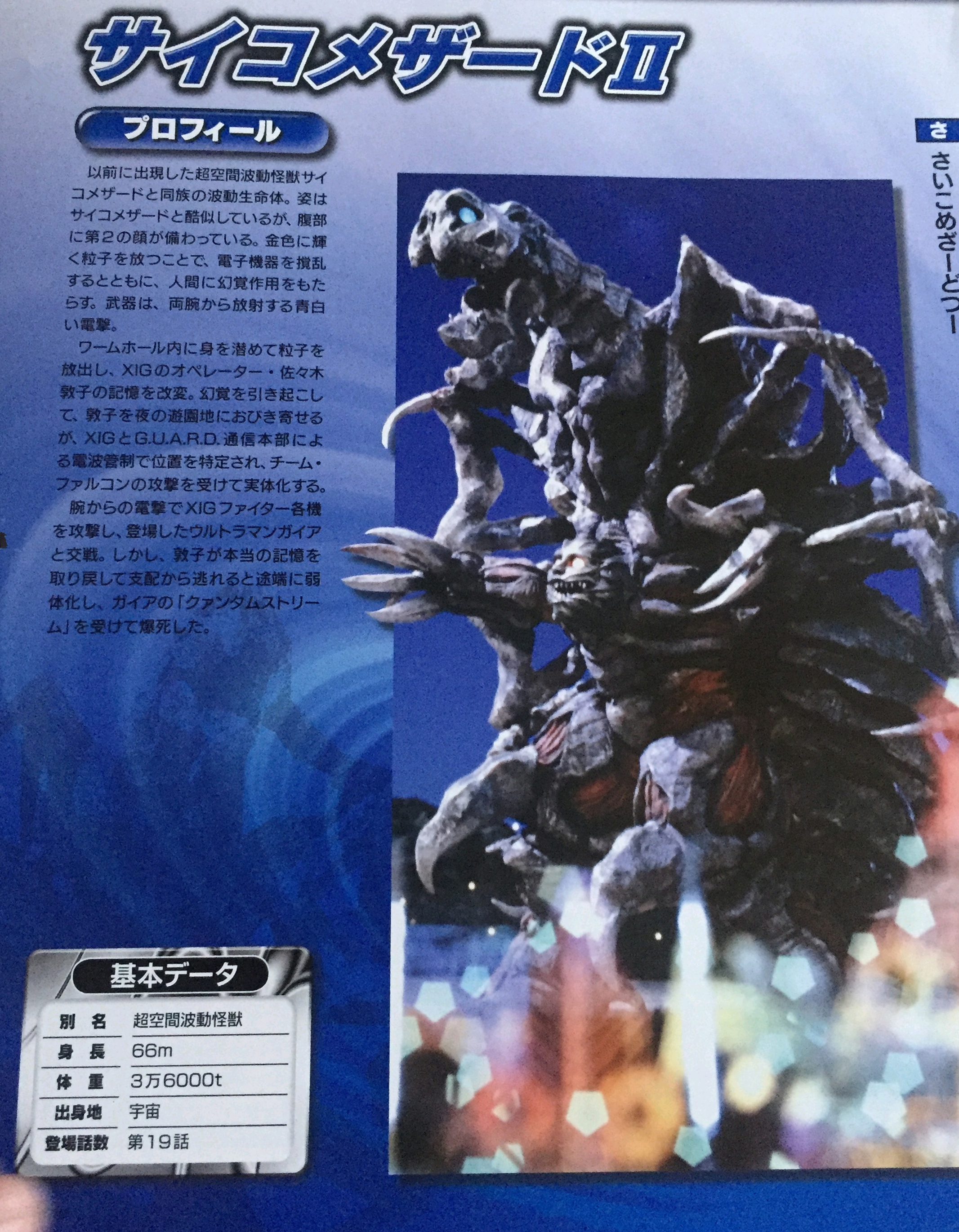  p>沙伊哥美扎德,日本圆谷特摄剧《 a target="_blank" href="/item