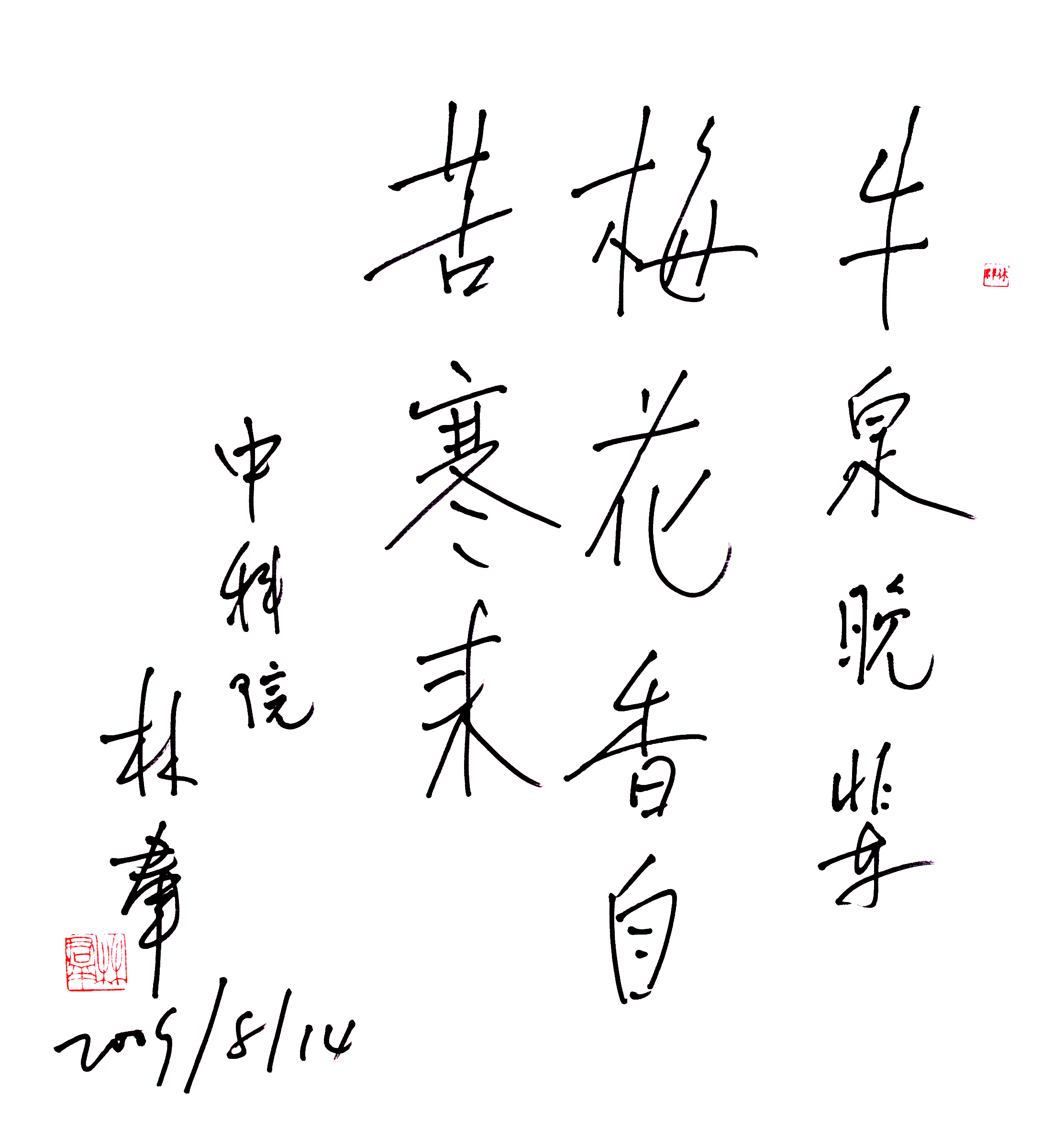 ctrid="tbjcf3lvenwk">牛泉,著名书画家,诗人,<