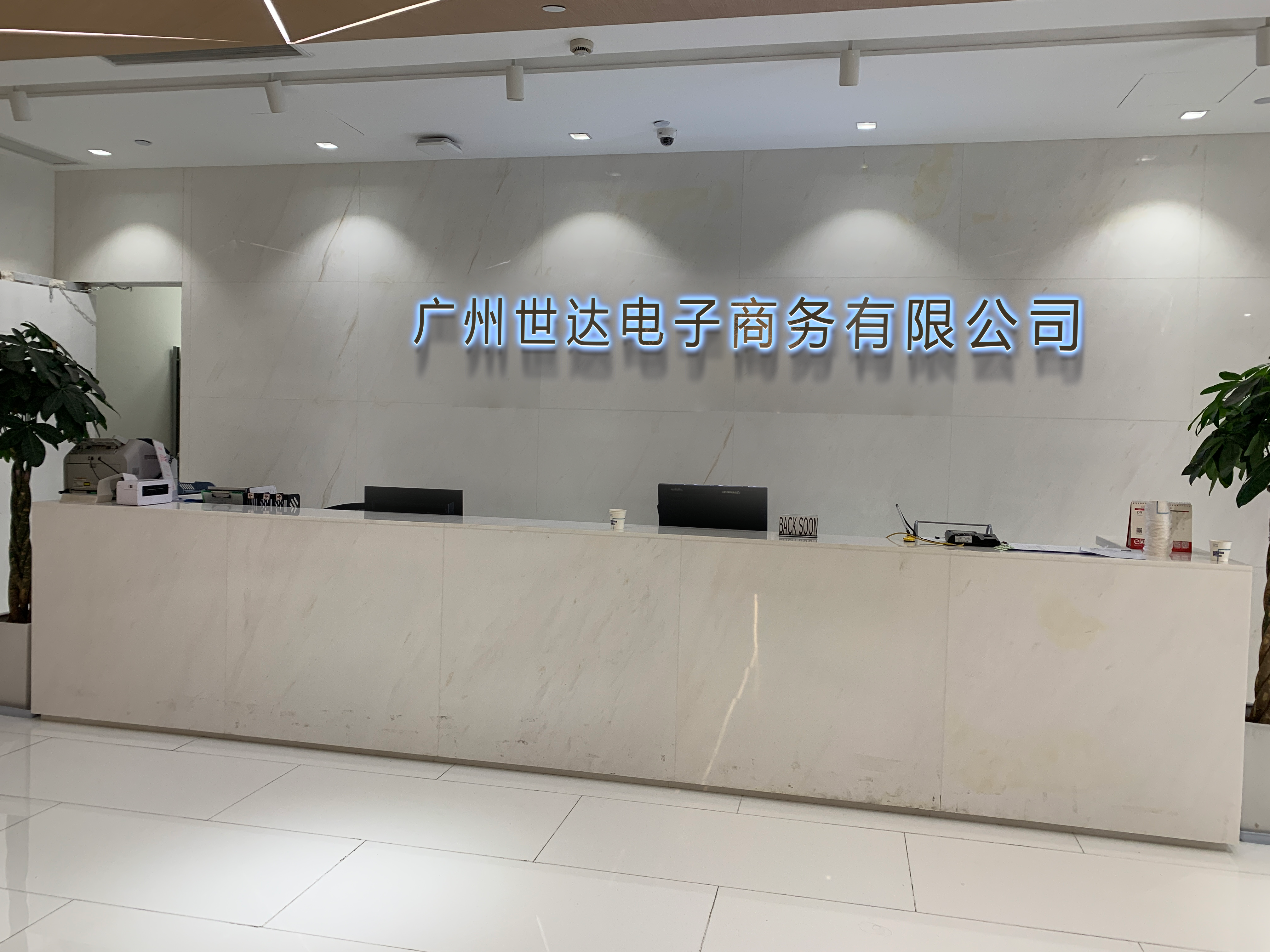 总公司电子商务平台有哪些 - 电子商务公司总经理岗位职责