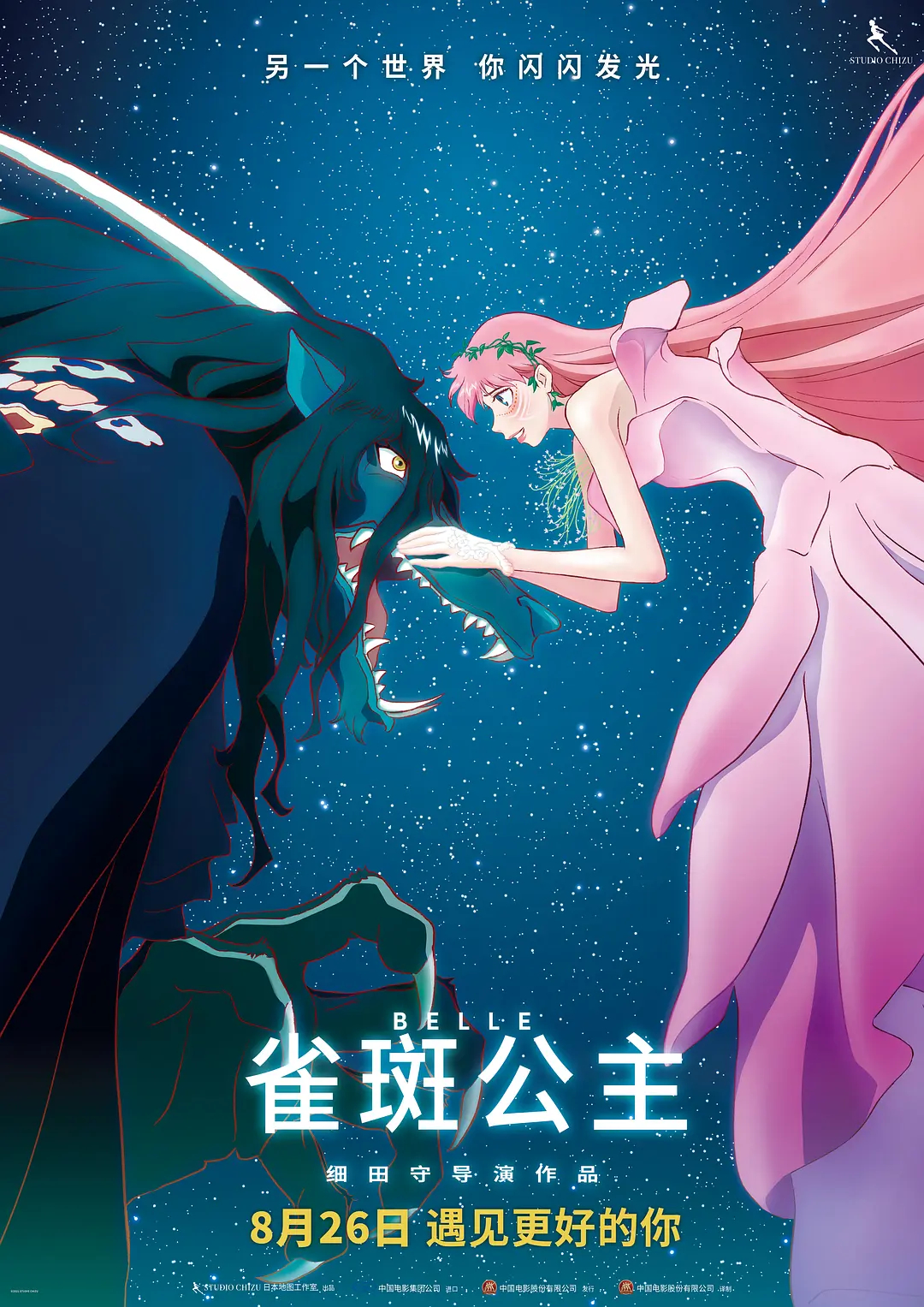 竜とそばかすの姫[资源整理]
