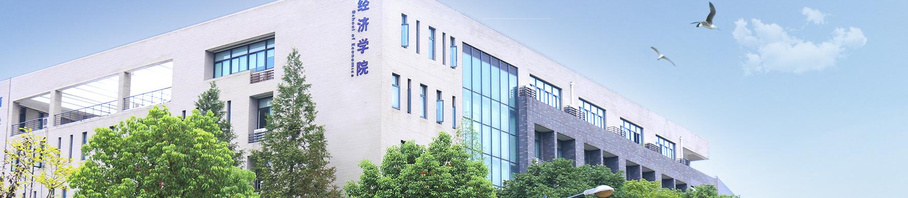 安大经济学院
