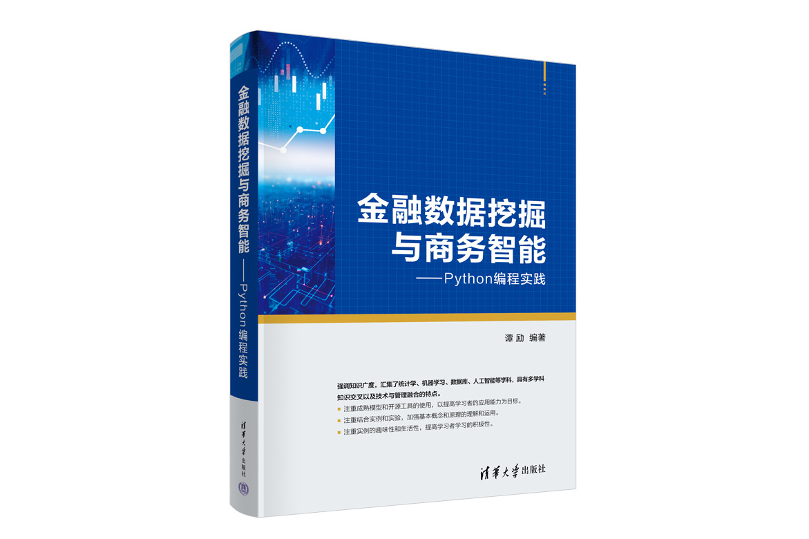金融数据分析与挖掘=金融数据分析与挖掘实战第六章课后