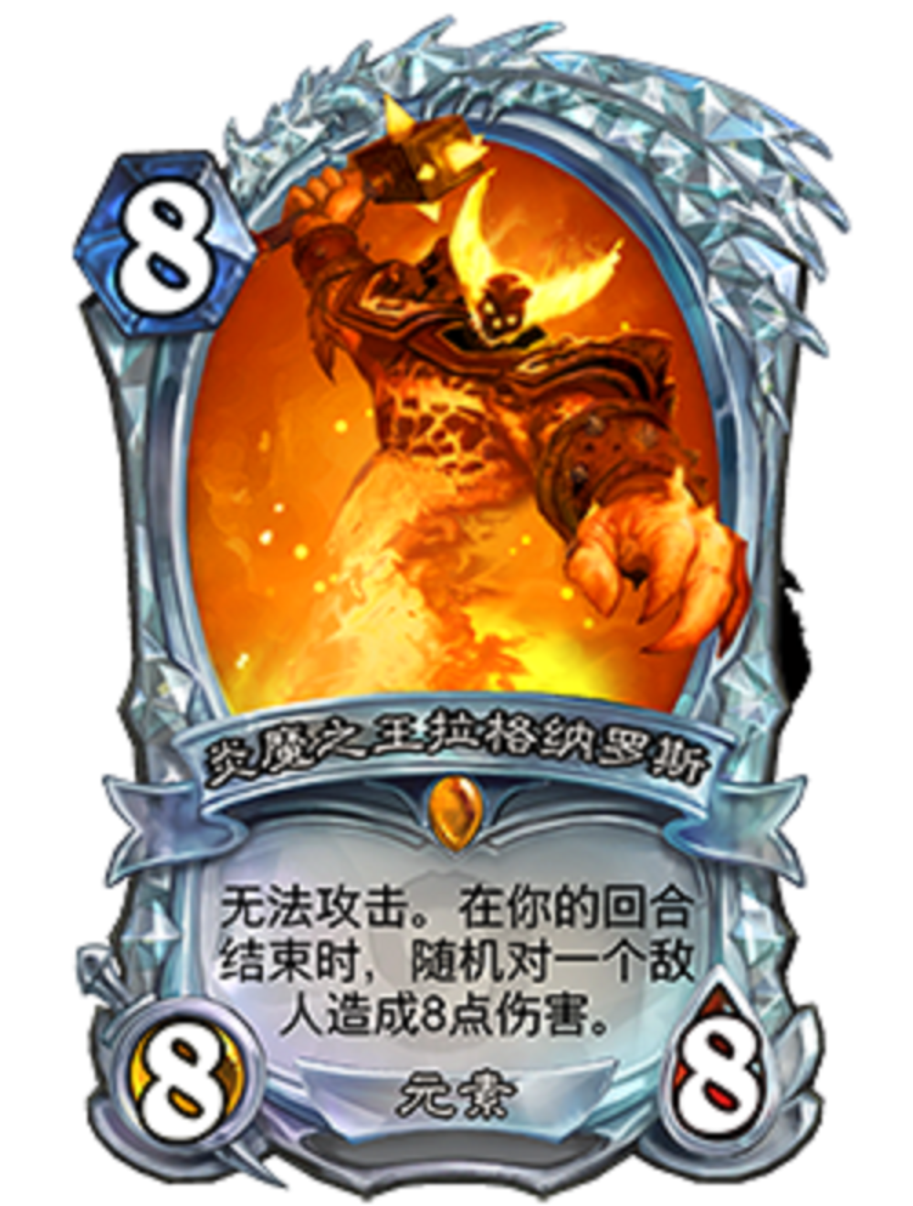 炎魔之王拉格纳罗斯
