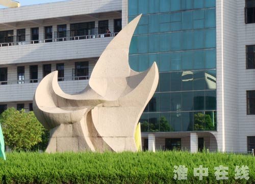 淮安市文通中学