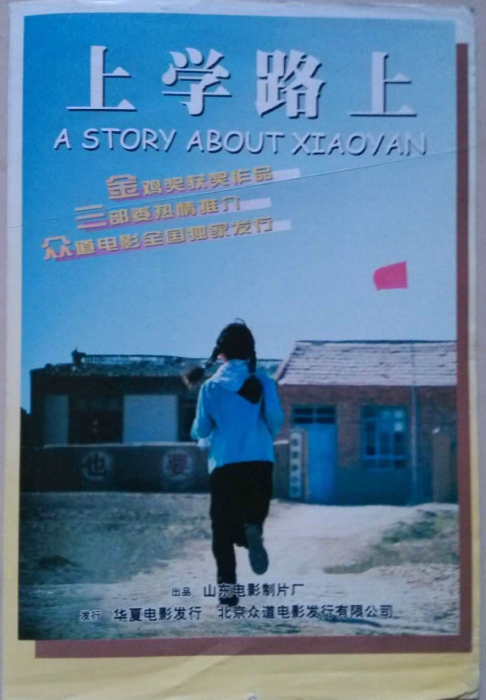  p>《上学路上》是一部由山东省电影电视剧制作中心拍摄的电影.