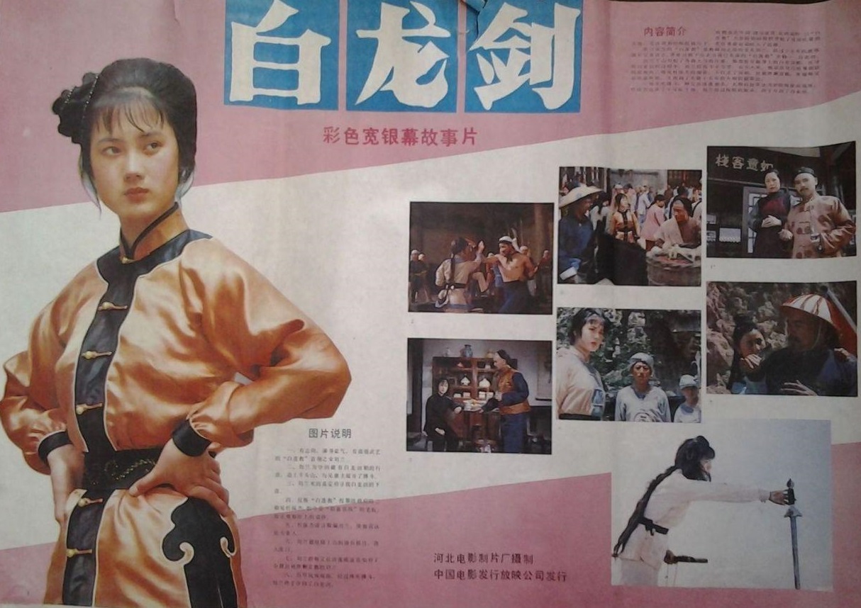 武打片《白龙剑》讲的是 a target="_blank" href="/item/清朝/175141