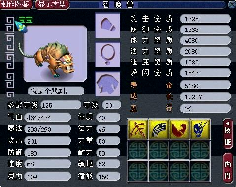 噬天虎,网易大型网络游戏《 a target="_blank" href="/item/梦幻西游