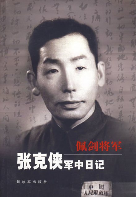 张克侠_百度百科