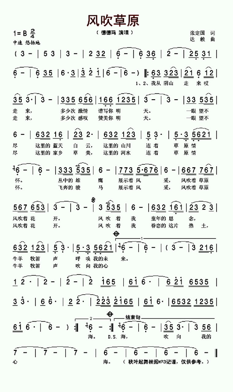 作词,达赖编曲,由 a target="_blank" href="/item/德德玛/452426"