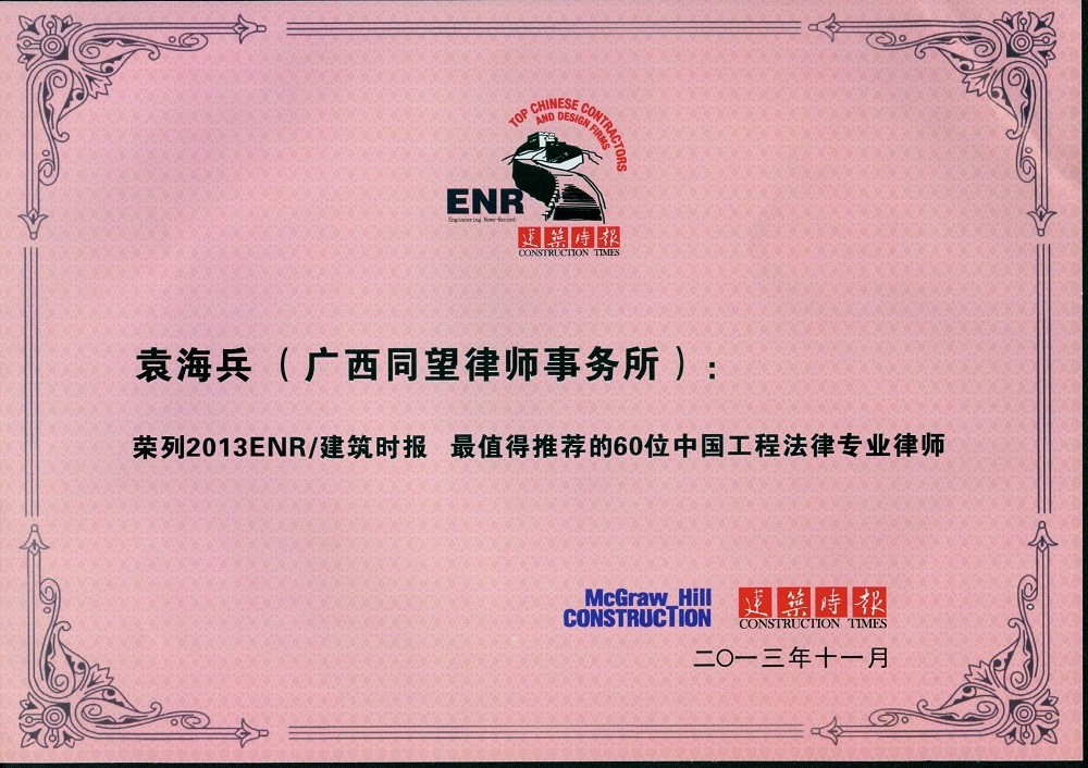 男,律师,广西同望律师事务所副主任,执行合伙人,钦州分所主任律师