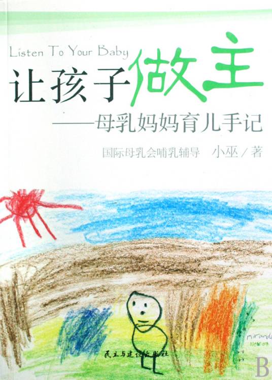 让孩子做主_百度百科
