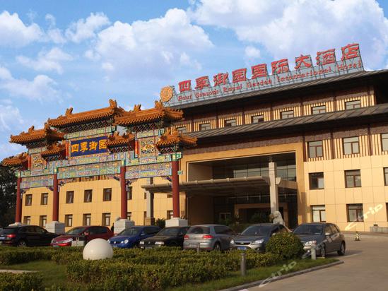 北京四季御园国际大酒店