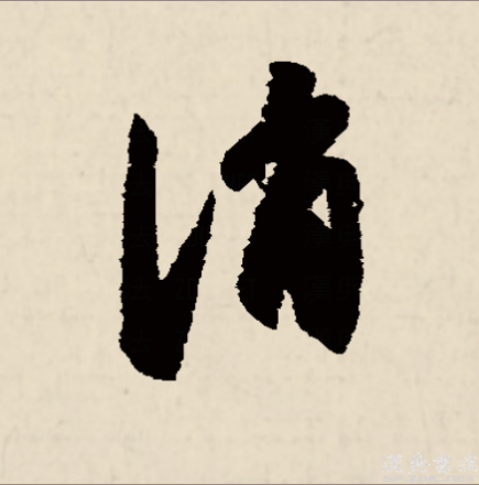 消（汉语汉字）_百度百科