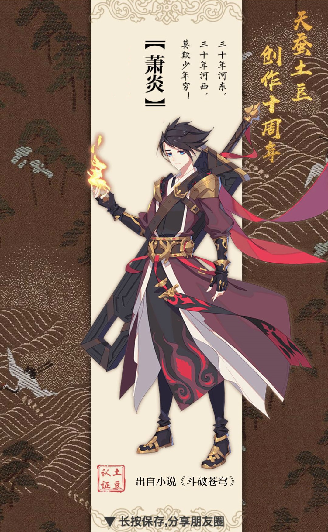  p>萧炎, a target="_blank" href="/item/天蚕土豆">天蚕土豆 /a>所