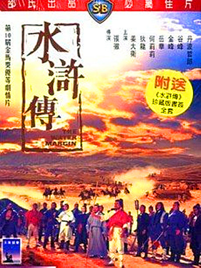 水浒传watermargin(1972)