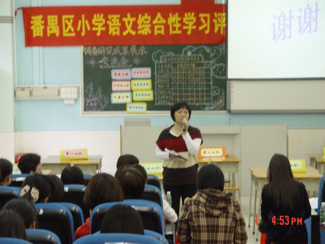 广州市番禺区大石中心小学