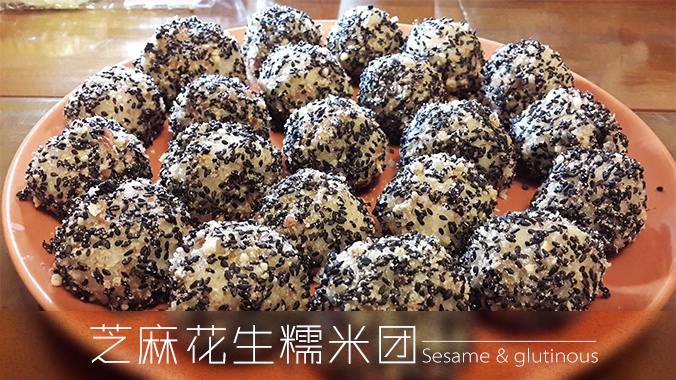 芝麻花生糯米团