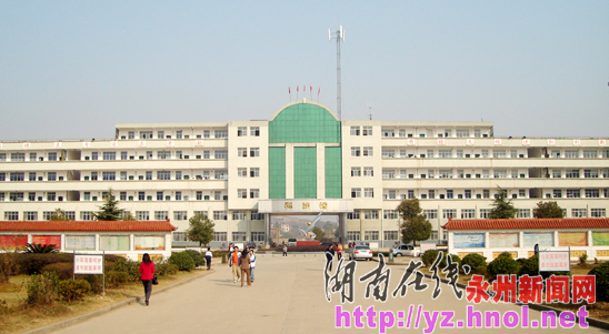  p>湖南省永州市第十一中学,简称永州十一中.