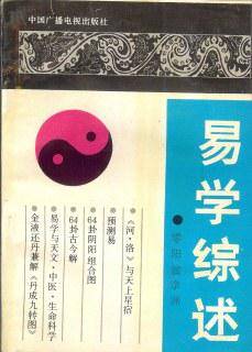 易学综述_百度百科