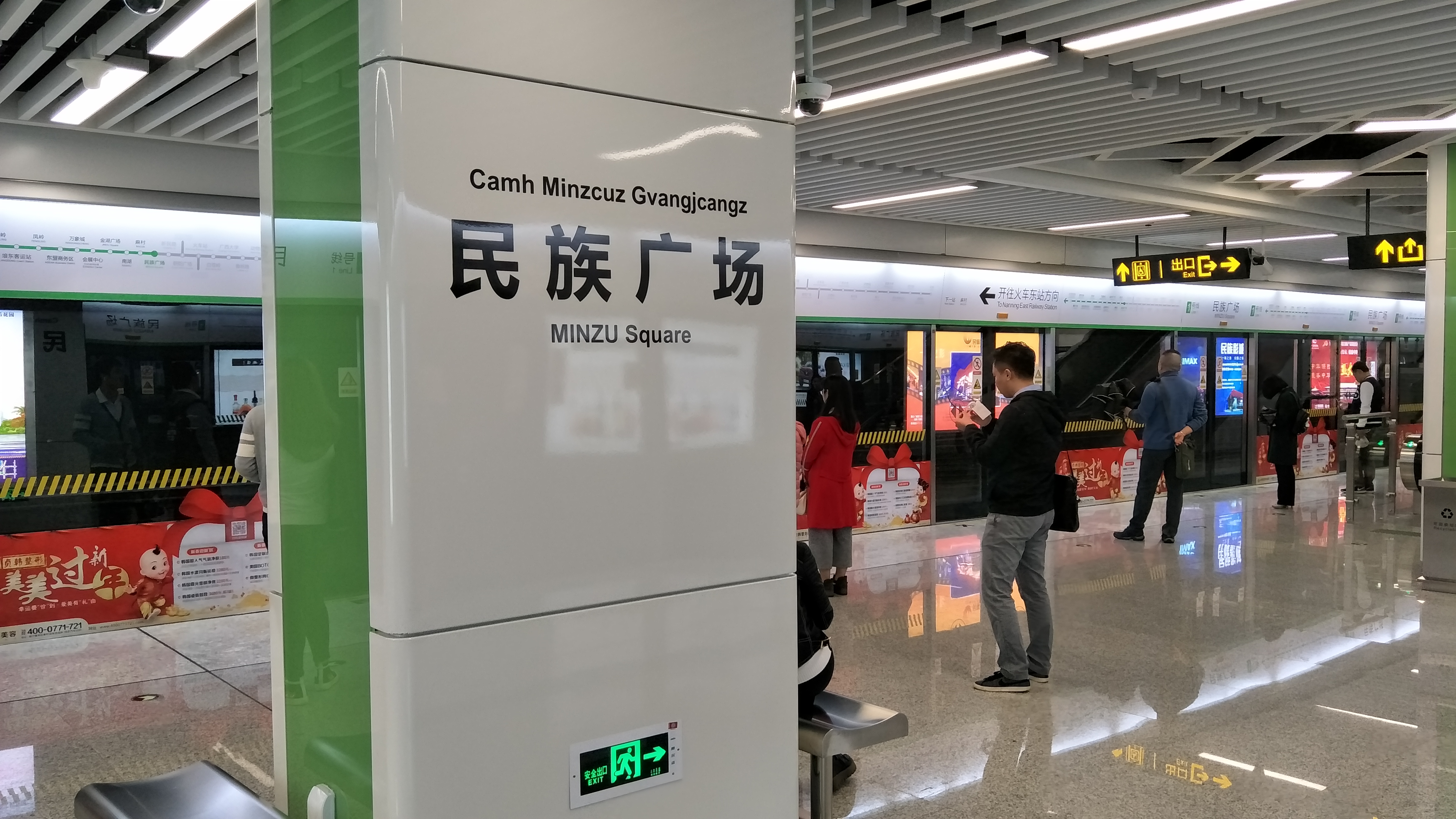 民族广场站