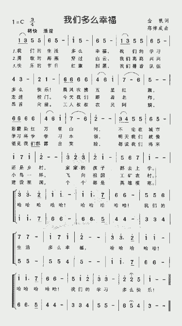 我们多么幸福