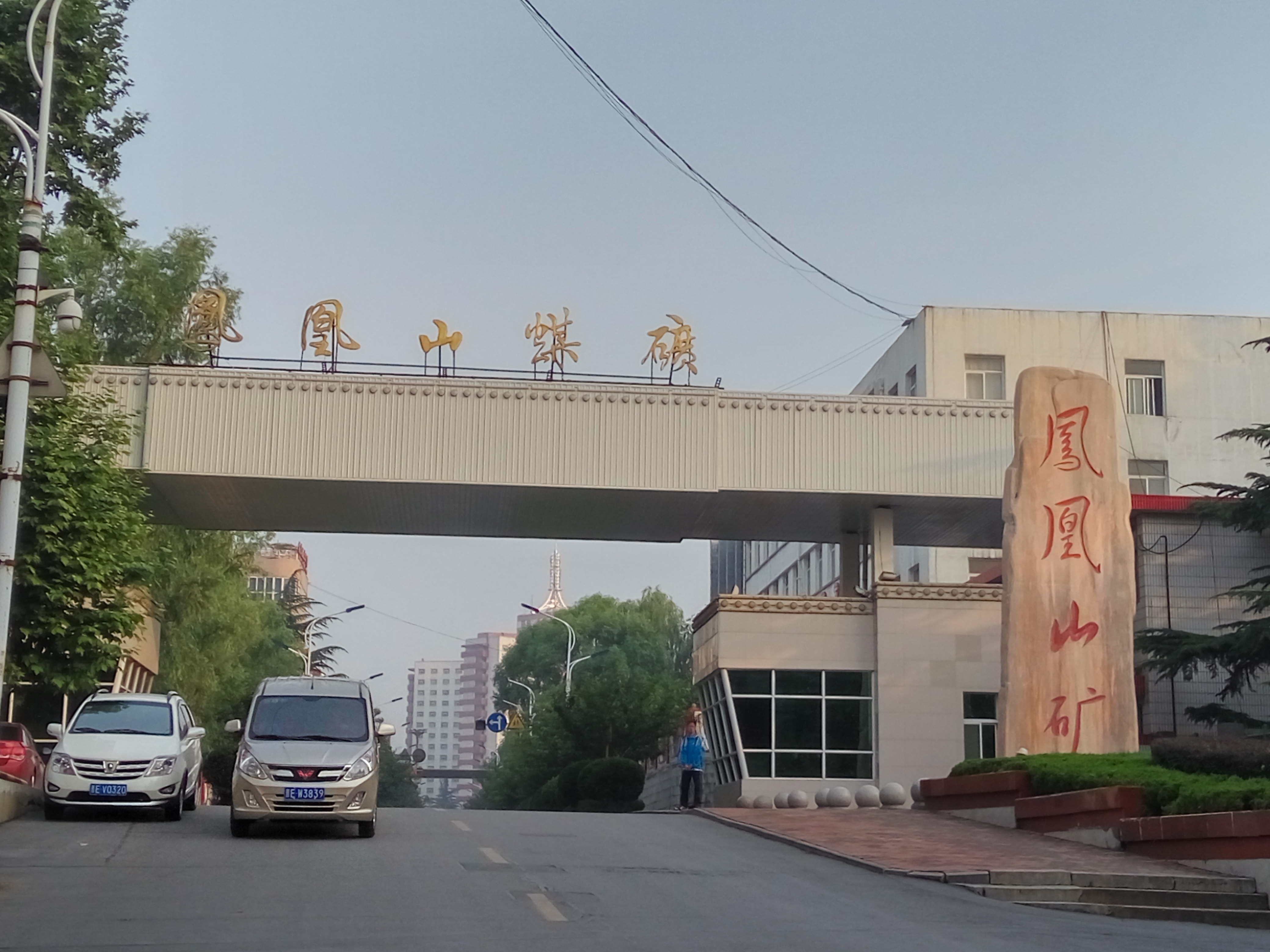 山西晋城无烟煤矿业集团有限责任公司凤凰山矿