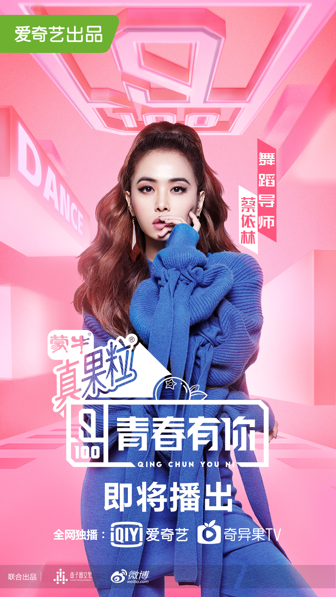 第一季青春有你